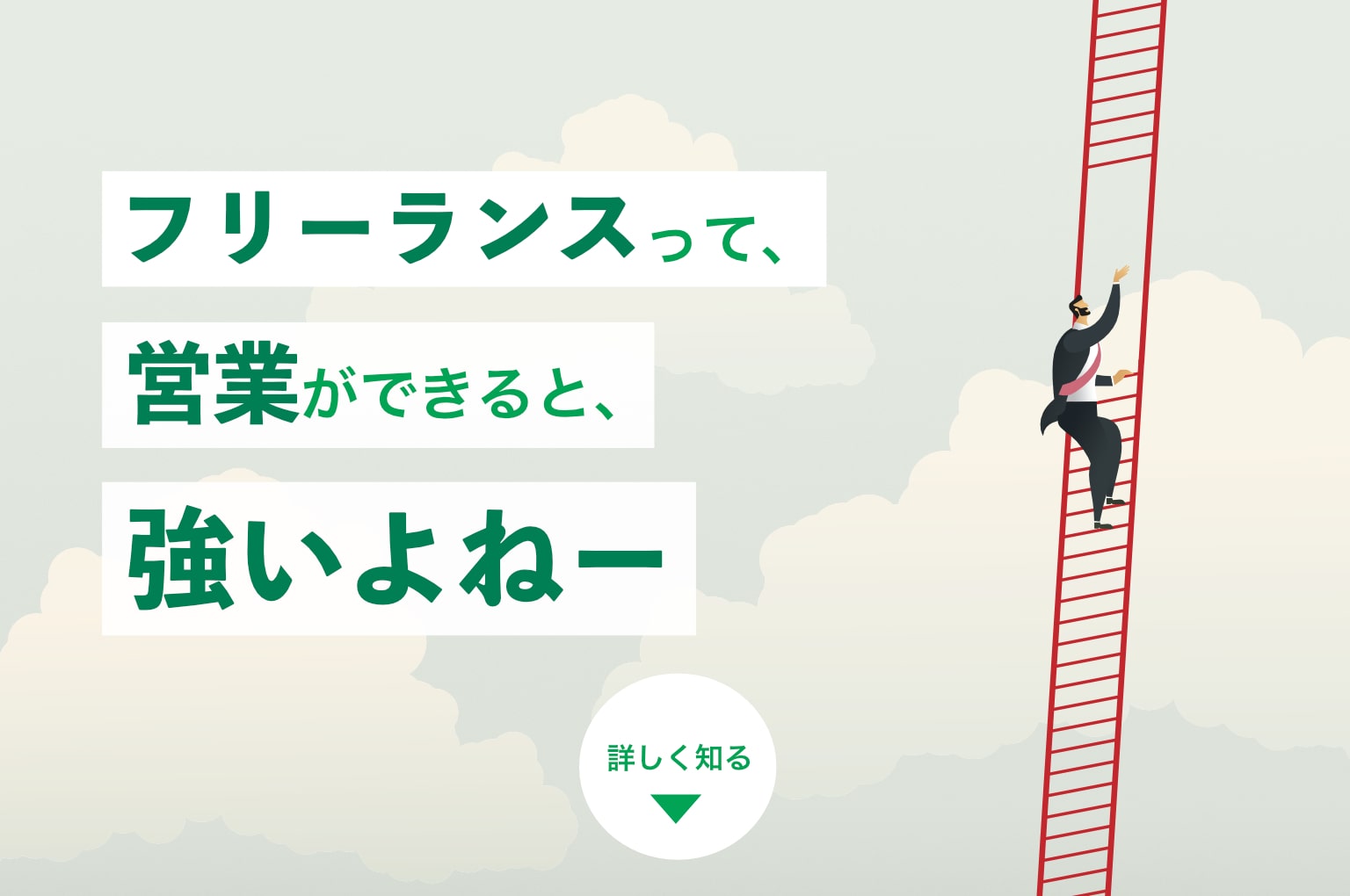 フリーランス・個人事業主へ「自分でつくれる集客ツール」を使って、集客が自動化できる？